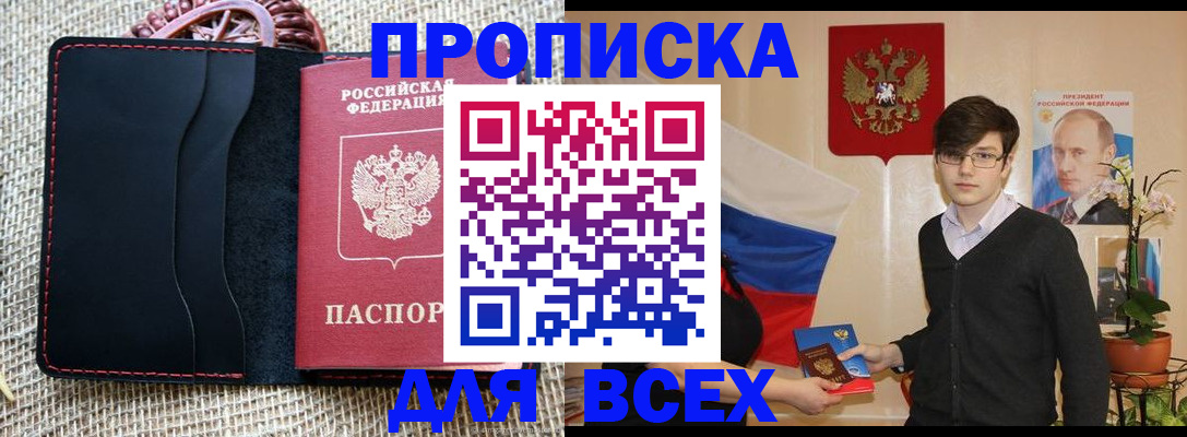 прописка 2025 в Пермском крае